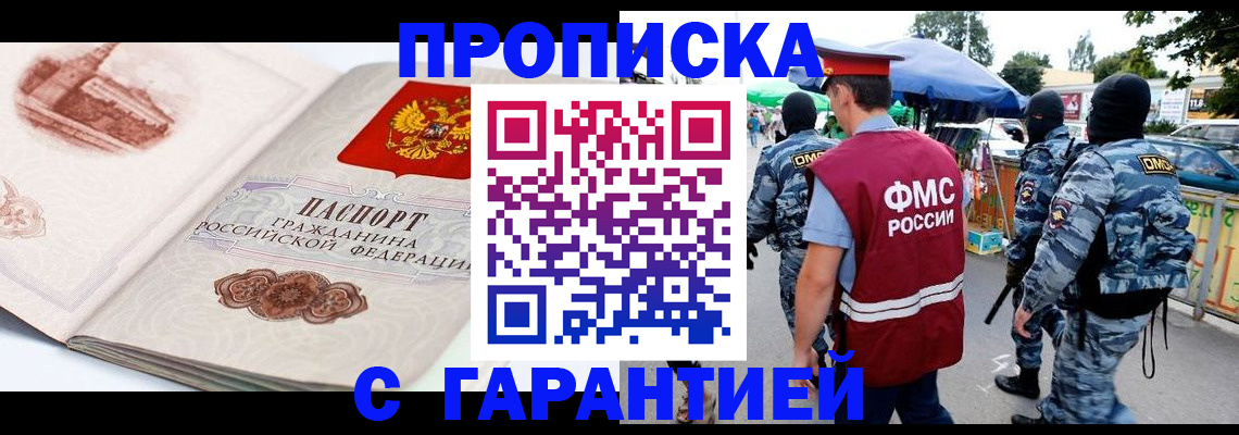 прописка паспорт в Кызыле