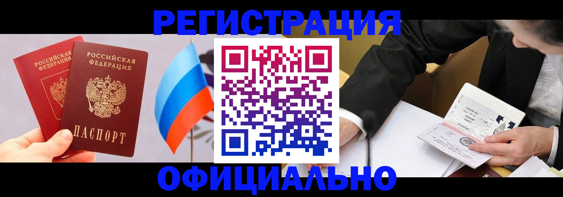 миграционный учет в Кызыле