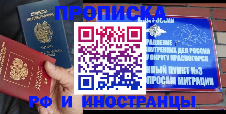 временная регистрация в Кызыле