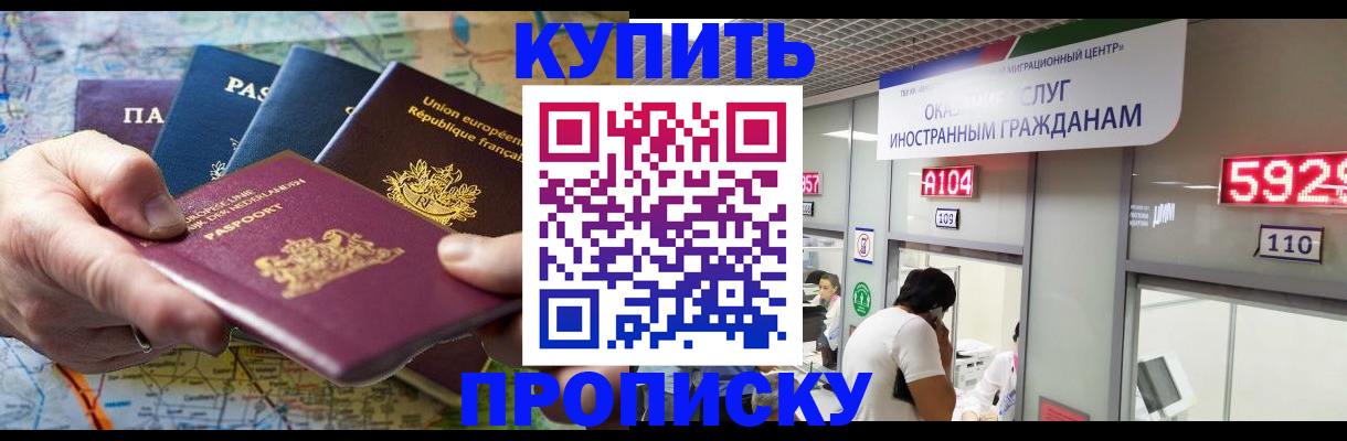 прописка гарантия в Кызыле
